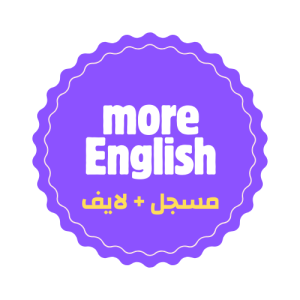 More English (Recorded + Live) الباقة المميزة
