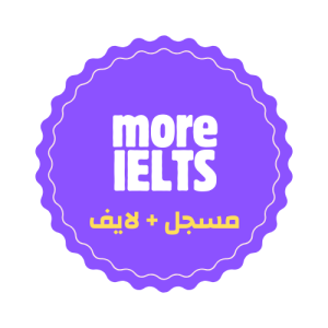 More IELTS (Recorded + live) الباقة المميزة